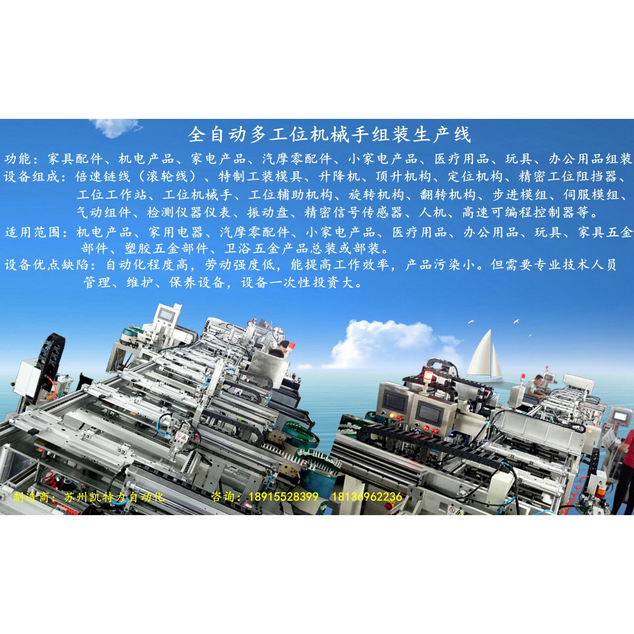非标全自动多工位机械手总装（组装）生产线设计制造