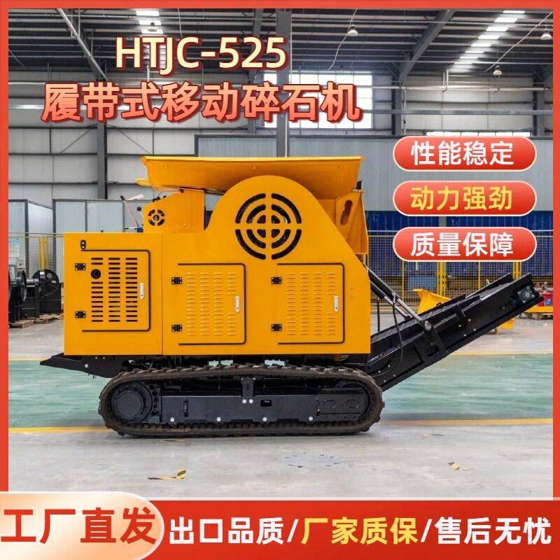 外贸出口自走式矿山碎石机建筑废料粉碎机铁矿石青石履带破碎机