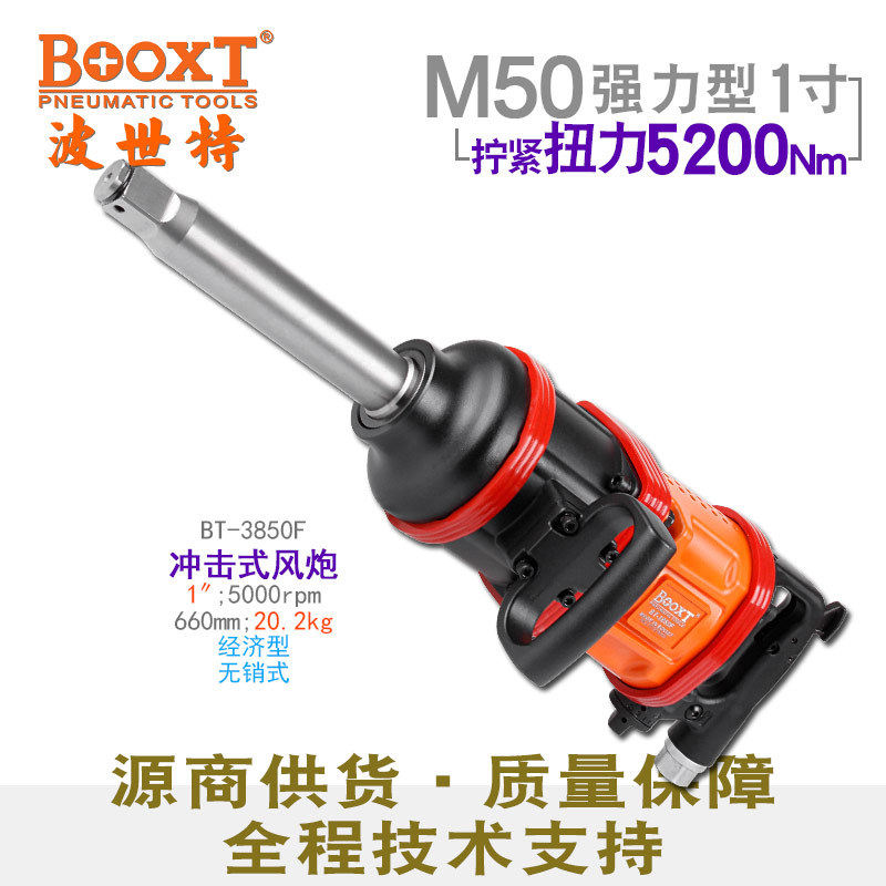 台湾BOOXT直供 BT-3850F便宜105叶片重型大车补胎气动风炮1寸M55