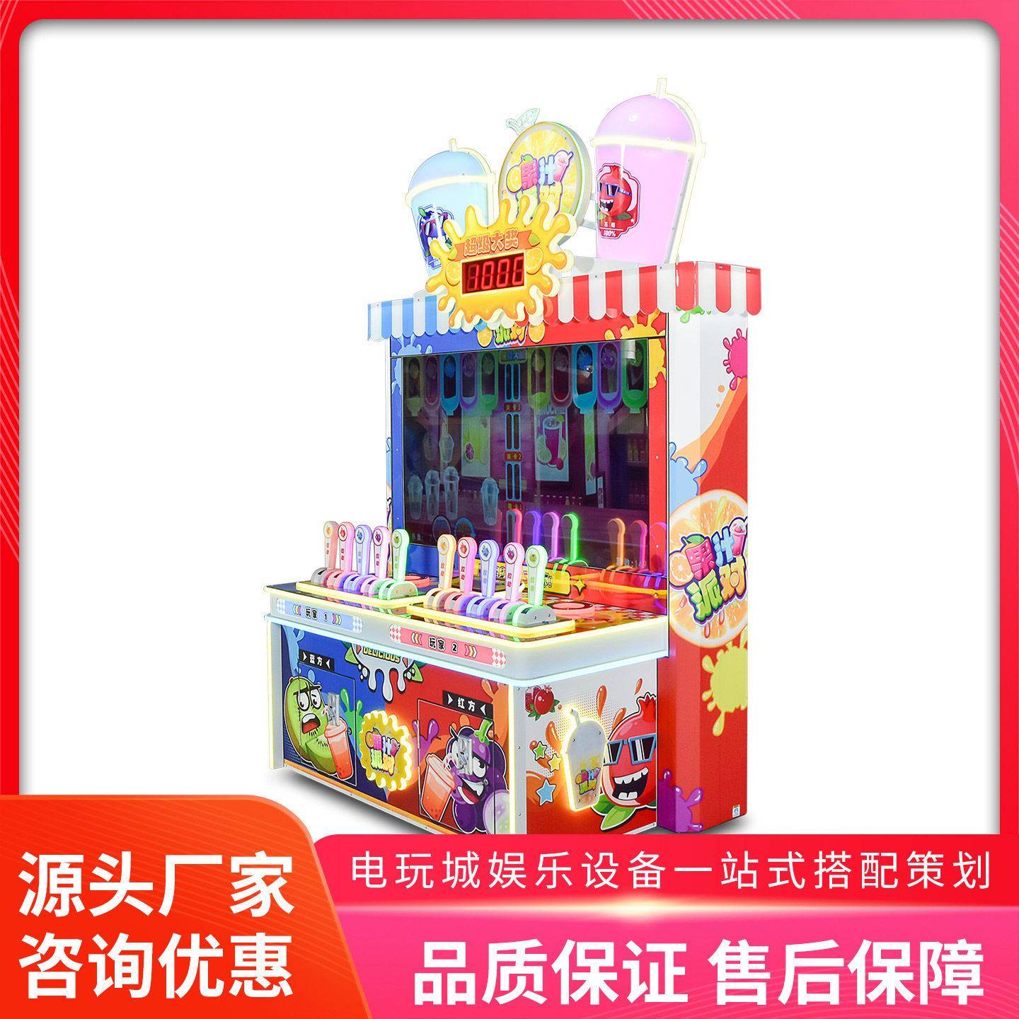 美之星电玩城大型游戏机果汁派对亲子互动室内商用投币彩票游艺机