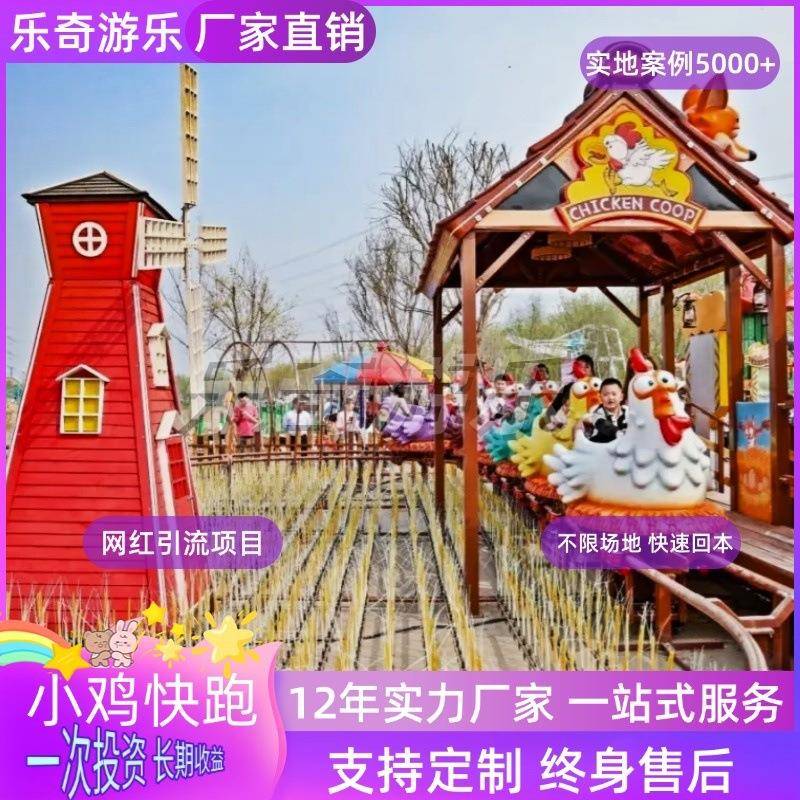 新款小鸡快跑游乐设备户外轨道滑行广场商场游乐场景区小过山车