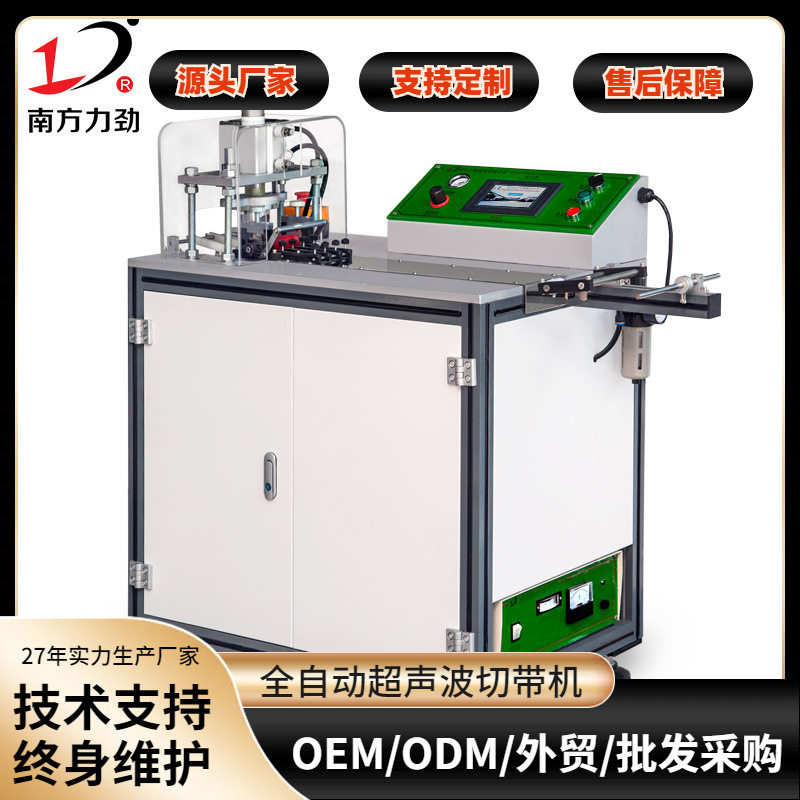 南方力劲 超声波高速切带机 丝带缎带超声波切断机 300-500段材料