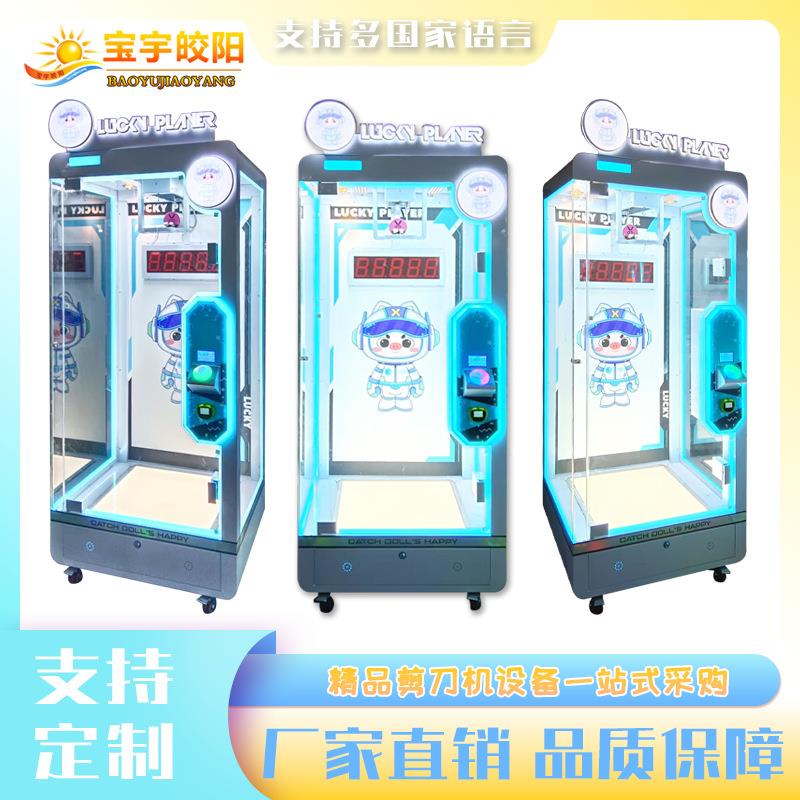 新款大号剪刀机全透明投币商用抓娃娃机成人儿童游戏厅游乐设备