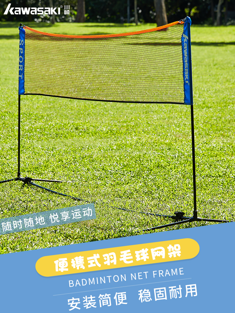 川崎羽毛球网便携式网架家用户外儿童可移动折叠简易支架快开网架