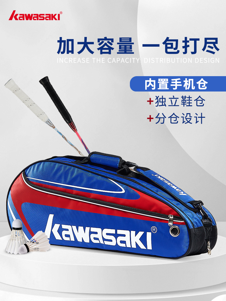 kawasaki川崎羽毛球包双肩单肩背包男款女款网球包拍袋羽毛球装备