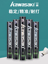 Kawasaki川崎羽毛球耐打王鸭毛鹅毛训练比赛用球12只装 正品 旗舰店