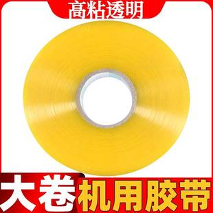 透1明胶带机用000箱宽快递封打包黄色超大卷封口加厚胶纸高粘胶布