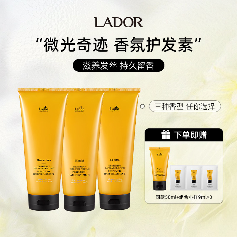 Lador韩国进口微光奇迹护发素发膜修复去毛躁明星同款380ML/支