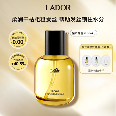 Lador微光奇迹精华油 02 桧木禅香 (Hinoki) 80ML