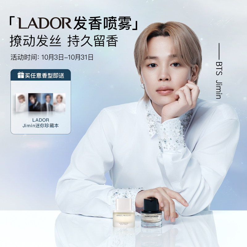 【10/3-31日赠珍藏本】Lador发香喷雾铃兰香持久双倍浓度30ML/瓶