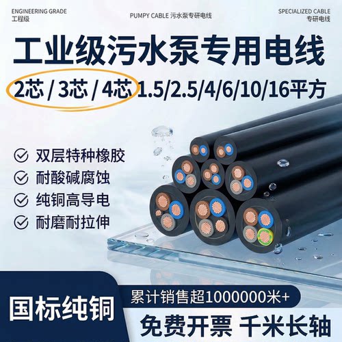 污水泵专用电缆线国标纯铜JHS