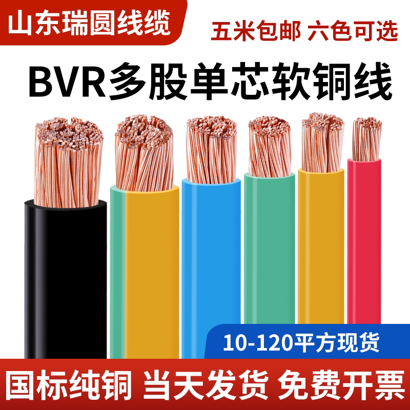 BVR国标纯铜多股软电线阻燃10/16/25/35/50/70平方黄绿双色接地线