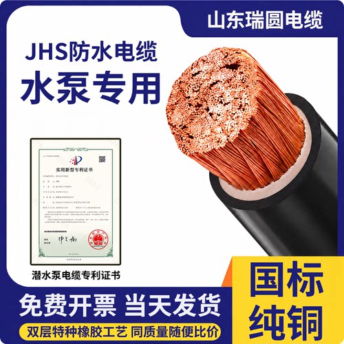 JHS/YC潜水泵专用水下电缆线
