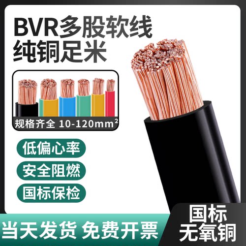 国标纯铜BVR10-120平方