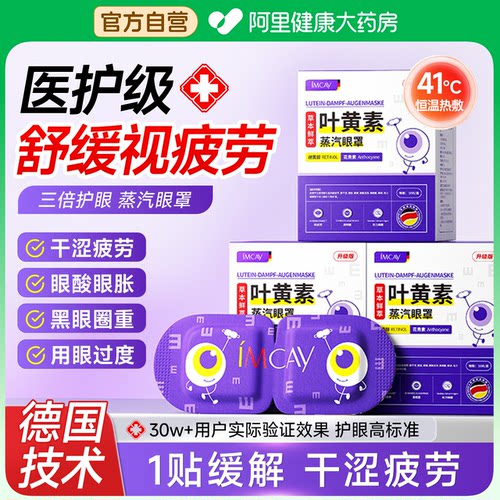 缓解眼疲劳加热蒸汽眼罩护眼敷贴