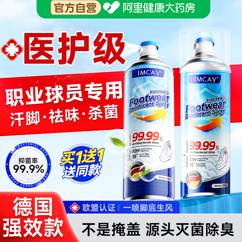 鞋子除臭剂喷雾除脚气鞋袜柜去异味留香运动球鞋杀菌持久防臭神器
