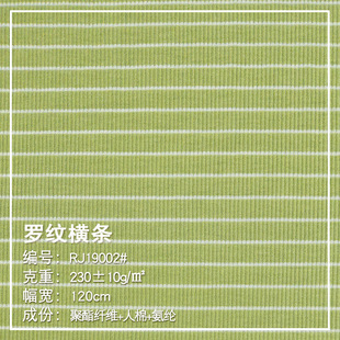 2针织条纹色织230g涤纶人棉氨纶服装 罗纹横条2 少儿t恤布辅料面料