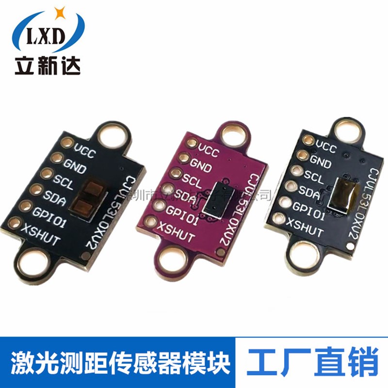 VL53L0X VhL53L1X VL53L3CX 激光测距传感器模块 TOF飞行时间测距