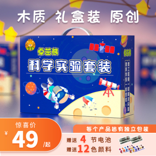 小学生幼儿园科技制作手工儿童益智V男女孩生日礼 科学小实验套装
