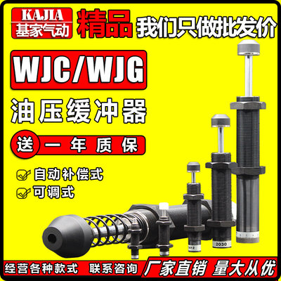 油压液压缓冲器可调阻尼器J-WJC01-02-03-11/WJG12 13替怡和达型