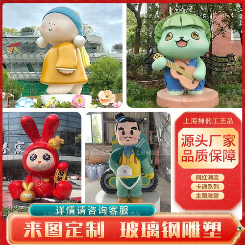 玻璃钢卡通吉祥物雕塑定制3D打印