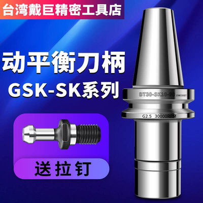 高精度GSK刀柄加工中心BT30BT40BT50动平衡数控刀柄SK061016