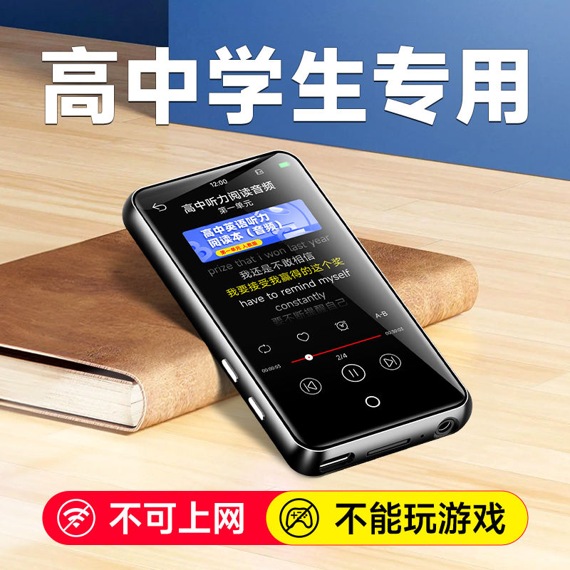 mp3随身听学生版mp4高中专用mp5听歌神器音乐播放器英语听力Famue-封面