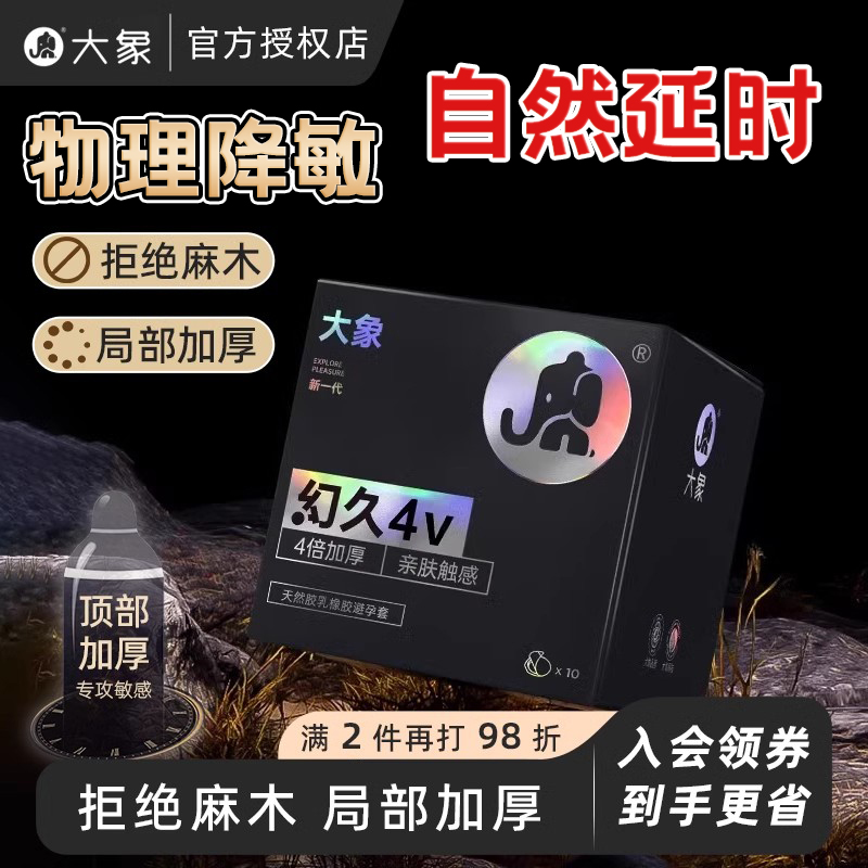 大象避孕套正品安全超薄旗舰延时持久保险玻尿酸加厚成人情趣刺激