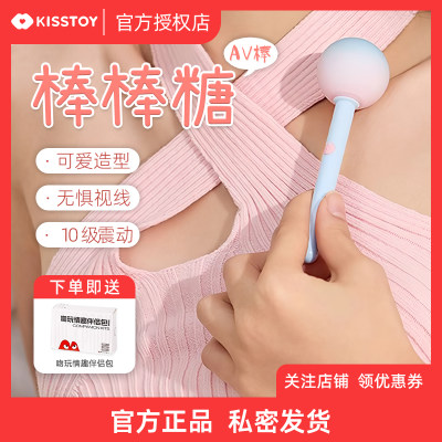 kisstoy糖球球震动棒女性专用高潮自慰器AV棒女学生跳蛋强震情趣