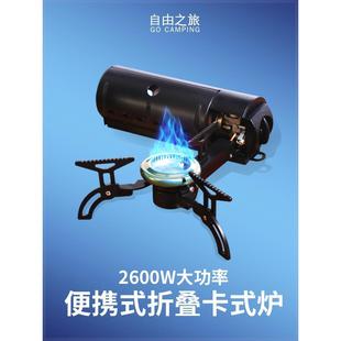 爐具露營(yíng)炊具野外卡磁瓦斯煮茶爐正品 野炊 爐戶外折疊便攜式 卡式