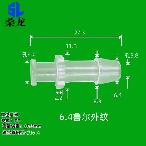 200个装）桑龙批发专拍鲁尔接头针筒接头锥形插头迷你带孔