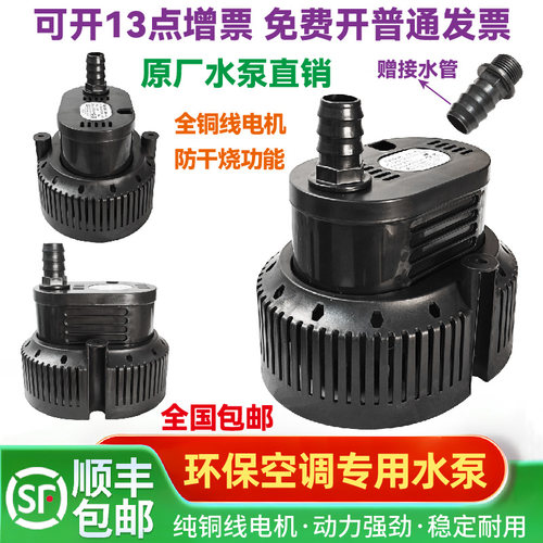 防干烧潜水泵空调扇专用