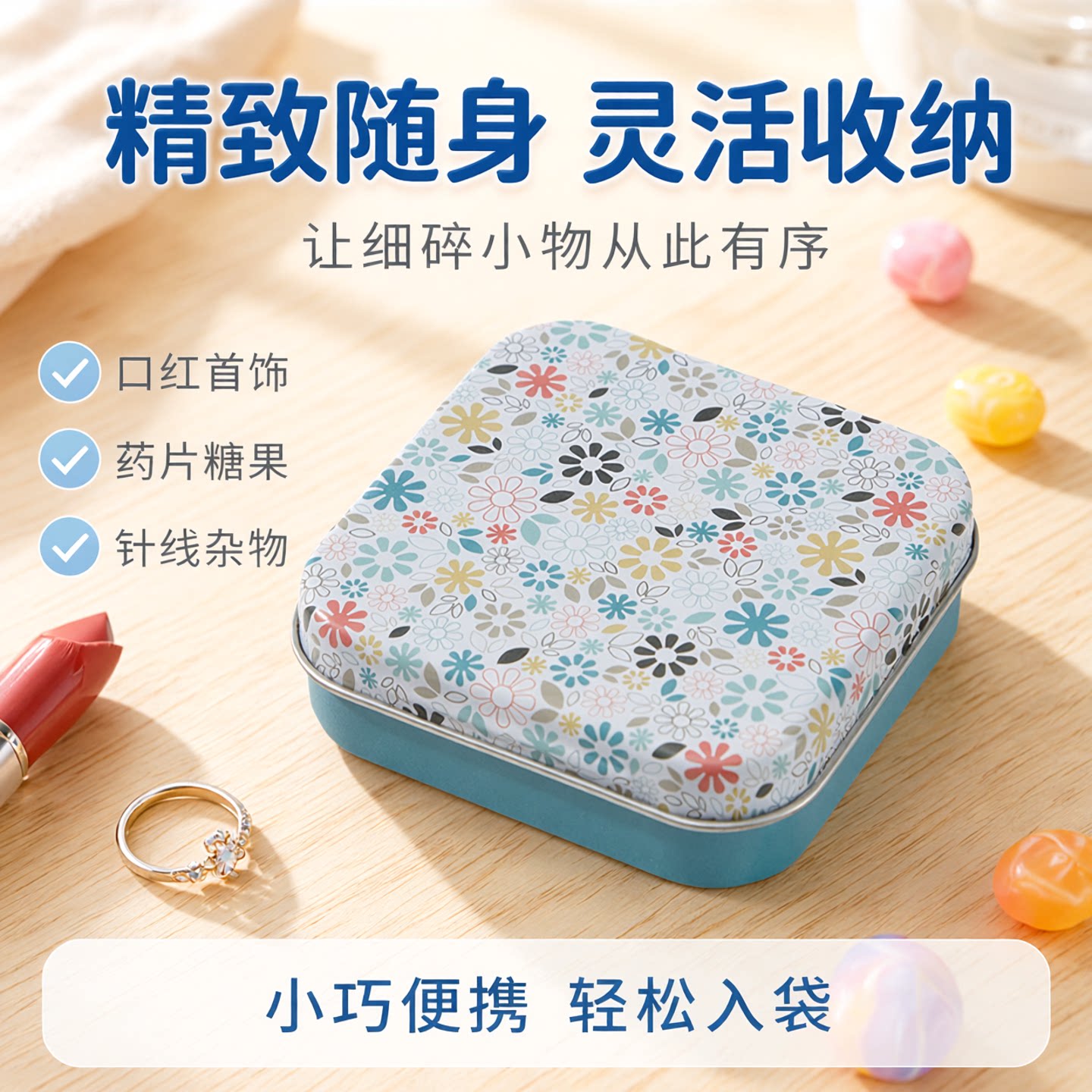 精致收纳盒糖果口红唇膏针线小物首饰品套套药盒口袋便携翻盖铁盒