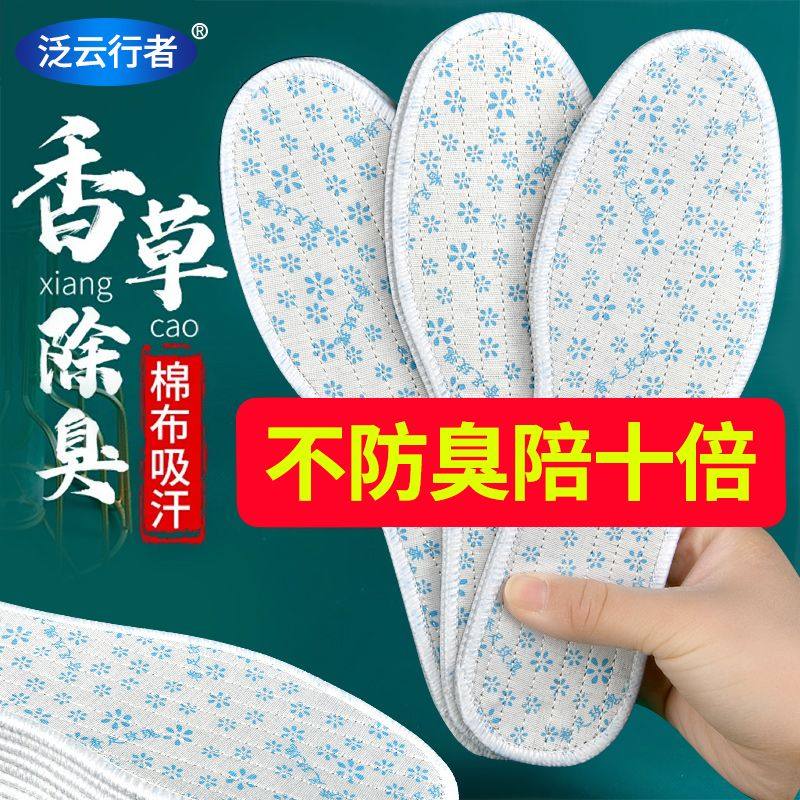 包邮正品香草除臭透气吸汗男女士通用不臭脚春夏香型防臭鞋垫香薰