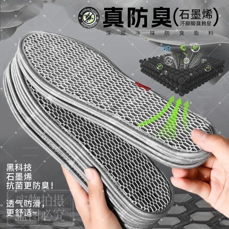 墨烯除臭鞋垫夏季吸汗网