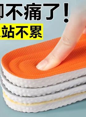 久站不累防臭透气吸汗男女士跑步牙粉高弹减震运动加厚防脚痛鞋垫