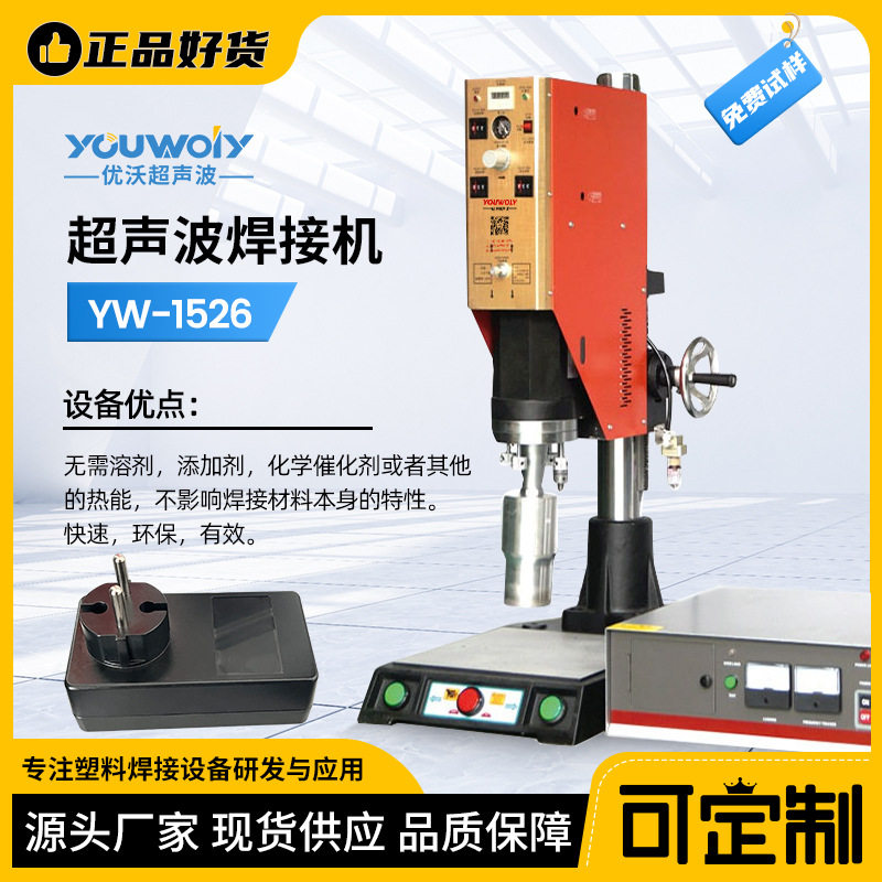 超声波塑料焊接机15k2600w厂家直售法式欧标充电器超声波塑焊机