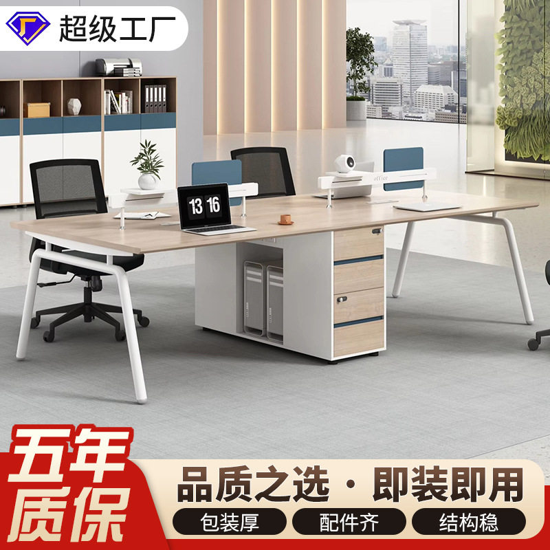 职员办公桌椅组合木质工作位并排2人4简约现代办S公室员工桌四人