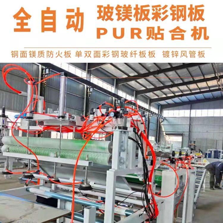 全自动单面彩钢玻镁板贴片机 PUR热熔胶硅酸钙板铝箔覆膜机参数,五金/工具,其他包装设备,淘宝优惠券,粉丝福利购,淘宝优惠卷