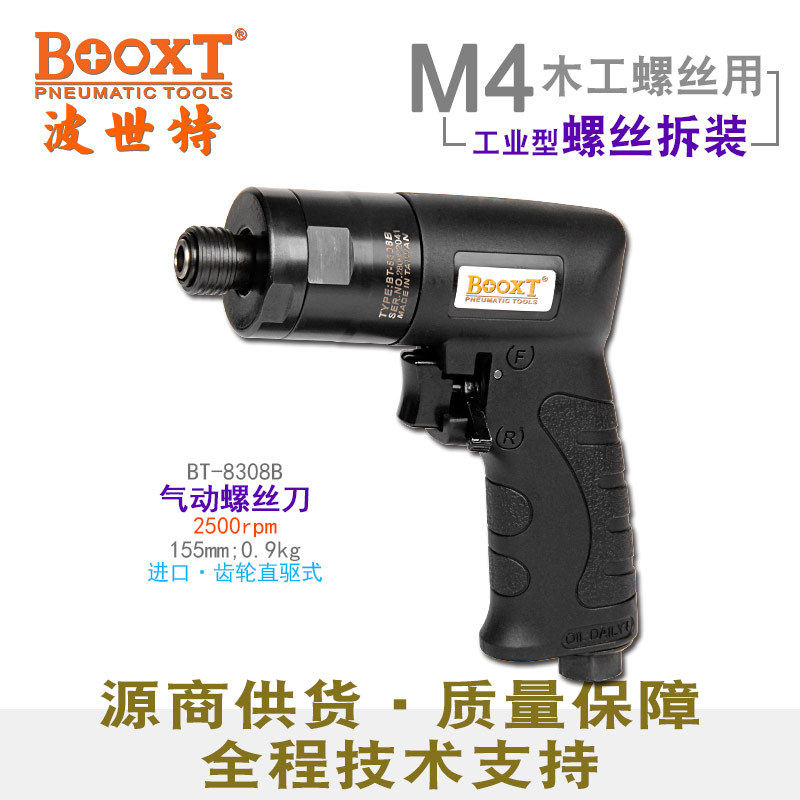 台湾BOOXT直供 BT-8308B齿轮直驱式木器自攻螺丝气动螺丝刀风批m4