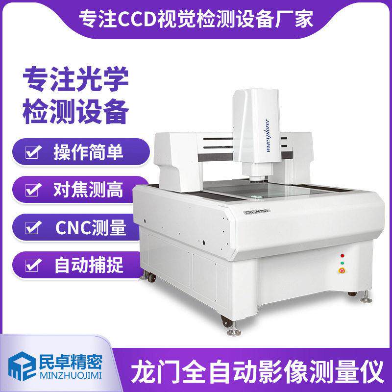 全自动龙门式二次元影像测量仪光学显示屏测量仪大型投影仪影像仪