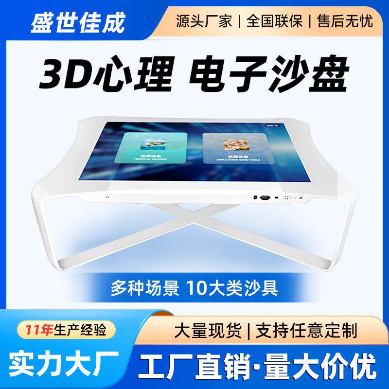 心理咨询室设备D智能心理沙盘健康测评放松冥想系统触摸屏一体机