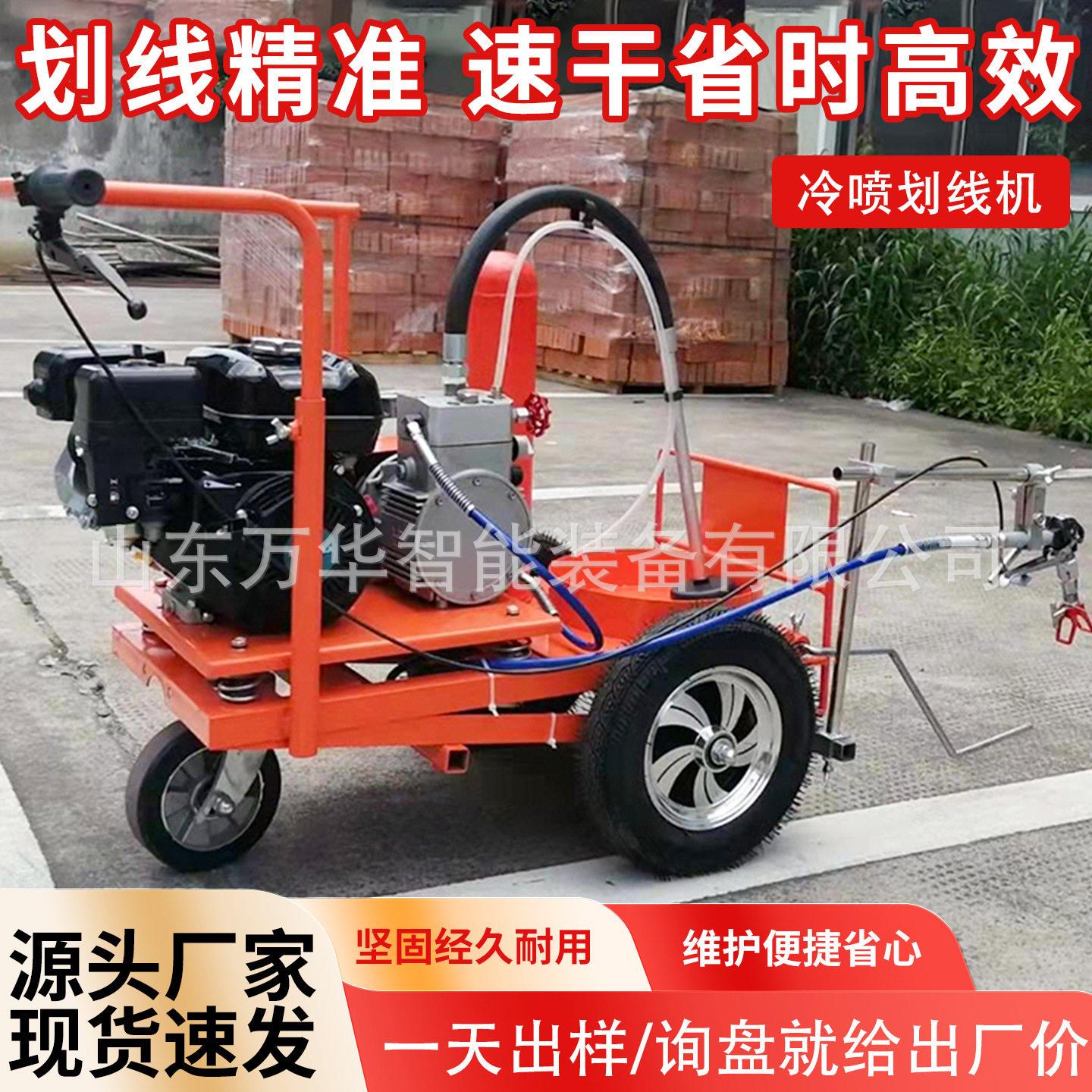 道路冷喷划线机小型路面划线设备斑马线自动划线器电动冷喷划线机