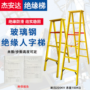 【严选品质】 绝缘梯子玻璃钢梯子玻璃钢绝缘人字梯2米人字梯