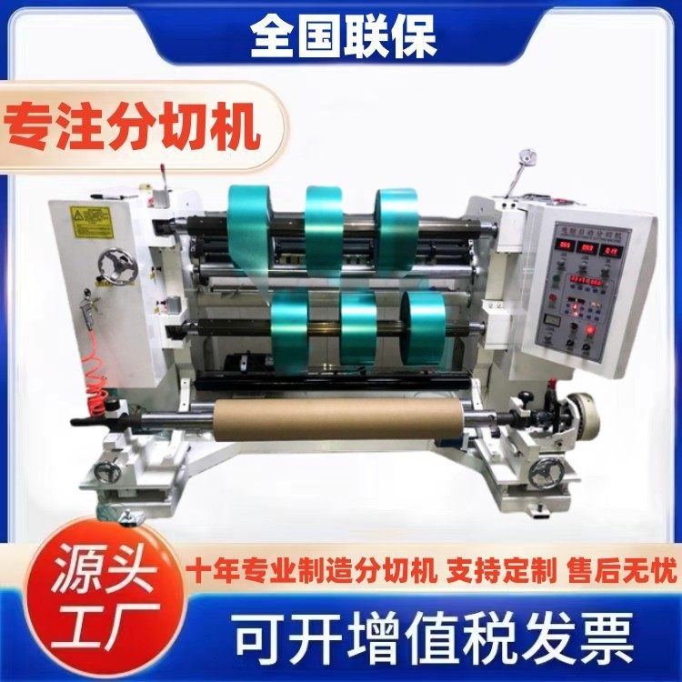 厂家立式PVC分条机高速电脑薄膜分切机复合膜分卷机PET分切复卷机,五金/工具,托辊,淘宝优惠券,粉丝福利购,淘宝优惠卷