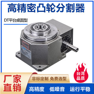 高速凸轮分割器转盘DT80/110/140中空精密间歇分割器6等分台湾
