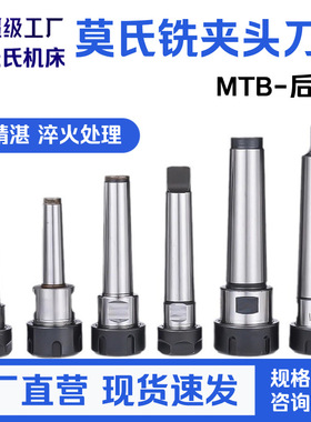 莫氏铣夹头刀柄MTB-延长杆MTB1/2/3/4/5-ER11/16/20/全系跨境热销