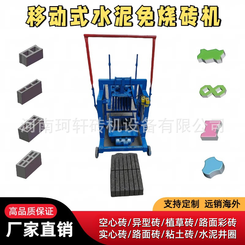 小型移动式水泥制砖机方便转场免烧砖机多模具可换混凝土砌块砖机