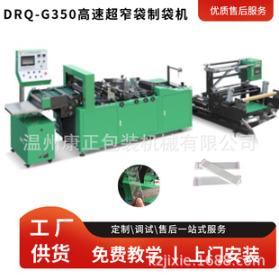 GRQ-G350机型全自动高速多功能OPP卡头袋制袋机 带自动接料台