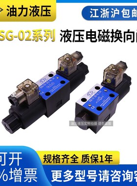 液压双向电磁换向阀SWH/D5/D4/DSG-02-2B2/2B2A/2B3B/2B3A/2B60